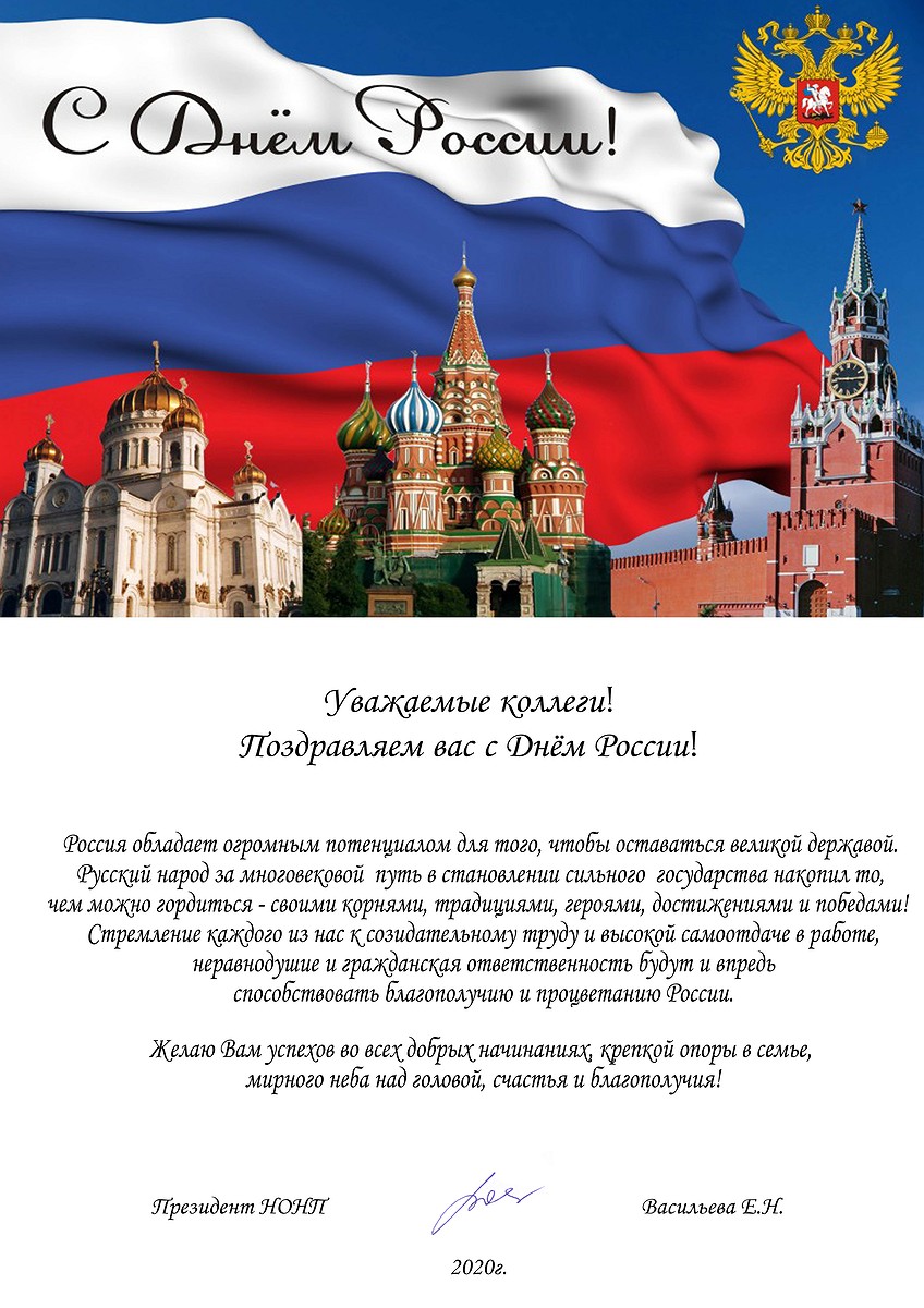 День России 12-06-2020