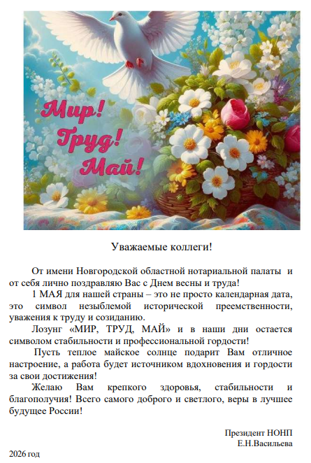 Поздравление 1 мая 2026 на ст